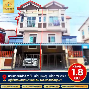 Twin house For Sale in Bang Pa-in |9ASSET.COM: -