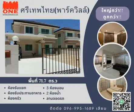 ขายบ้านเดี่ยว อ.บางปะกง: ขายบ้านเดี่ยว 2 ชั้น ศรีเทพไทย (พาร์ควิลล์) บางปะกง ฉะเชิงเทรา