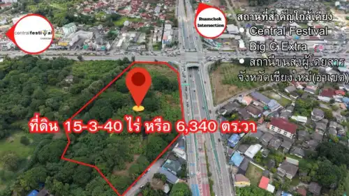 ขายที่ดิน เมืองเชียงใหม่ เชียงใหม่ แปลงใหม่ เหมาะเริ่มวางแผนใช้งาน: ที่ดินหัวมุมสี่แยกศักยภาพสูง ใกล้ Central Festival Chiangmai เพียง 3 นาทีเนื้อที่ 15 ไร่ 3 งาน 40 ตารางวา