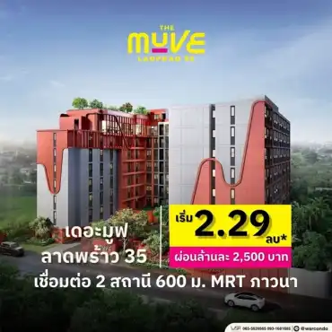 เดอะ มูฟ ลาดพร้าว 35 คอนโดพร้อมอยู่ จากแสนสิริ ห้องแต่งครบ พร้อมเฟอร์นิเจอร์ โทร 0655639565