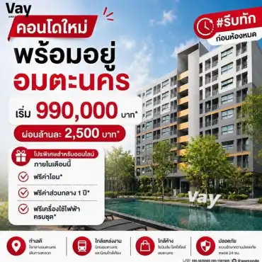 เวย์ อมตะ คอนโดแต่งครบ ใกล้นิคมอมตะนคร ห้องแต่งครบ พร้อมเข้าอยู่ โทร 0655639565