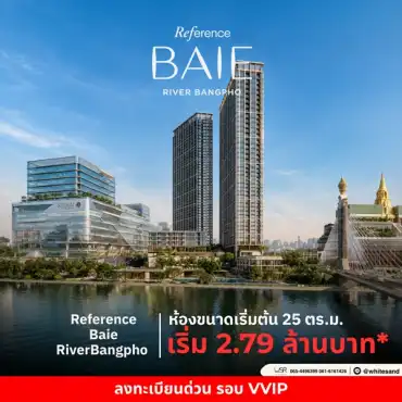ขายคอนโด ใกล้ มหาวิทยาลัย: ขายคอนโดใหม่ เรฟเฟอเรนซ์ เบย์ ริเวอร์ บางโพ วิวแม่น้ำเจ้าพระยา เดินทางสะดวก ใกล้ MRT โทร 0654496399