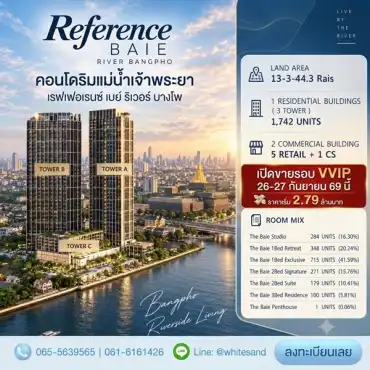 ด่วน! คอนโดหรู ริมแม่น้ำเจ้าพระยา เรฟเฟอเรนซ์ เบย์ ริเวอร์ บางโพ เปิดสิทธิ์รอบ VVIP 26–27 ก.ย.69 นี้ โทร 0655639565