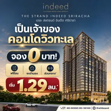 The Strand Indeed Condo Sriracha คอนโด วิวทะเล ห้องพร้อมอยู่ เฟอร์นิเจอร์ครบ โทร 065-563-9565