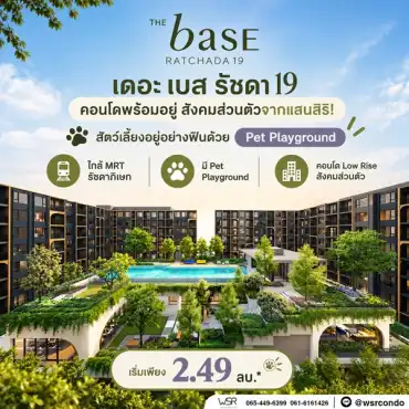 The Base Ratchada 19 คอนโด Pet-Friendly ทำเลรัชดาฯ ใกล้ MRT รัชดาภิเษก โทร 082-9946364