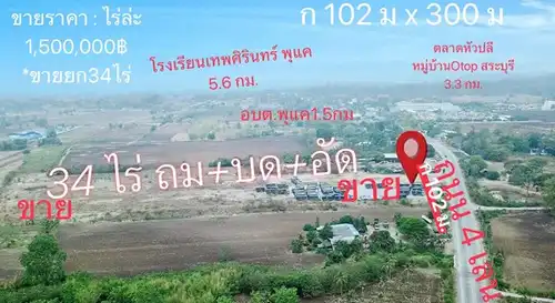 ขายที่ดิน อ.เฉลิมพระเกียรติ: ขายที่ดิน 34 ไร่กว่า ถมดินแล้ว ต.พุแค อ.เฉลิมพระเกียรติ จ.สระบุรี ทำเลดี ,เหมาะทำธุรกิจ โทร.093-441-5691