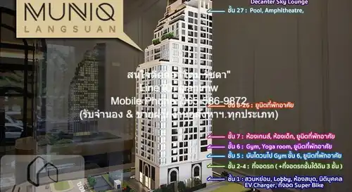ขายคอนโด ใกล้ BTS ราชดำริ (S1): Condo มิวนีค หลังสวน MUNIQ Langsuan area 56 ตร.-ม. ไม่ไกลจาก รถไฟฟ้า BTS ราชดำริ ราคาสุดคุ้ม