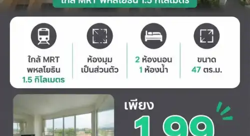 เซ็นจูรี่ ปาร์ค คอนโดมิเนียม ทำเลดีมาก 47 ตร.ม 2 ห้องนอน ใกล้ MRT พหลโยธิน ใกล้เซ็นทรัล ลาดพร้าว