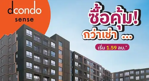dcondo sense Bangsaen คอนโด ใกล้ ม.บูรพา พร้อมอยู่แต่งครบ Fully Furnished โทร 093-1681685