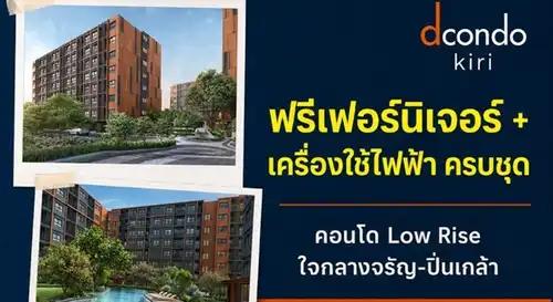 dcondo Kiri ดีคอนโด คีรี คอนโดใหม่ ใกล้ รพ.ศิริราช พร้อมอยู่ ห้องแต่งครบ โทร 065-4496399