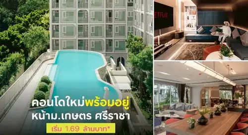 ขายคอนโดใกล้ฉัน คอนโดใหม่และมือสองราคาถูกทั่วไทย: Atmoz Serene Sriracha แอทโมซ ซีรีน ศรีราชา คอนโดใกล้ ม.เกษตรศาสตร์ ศรีราชา โทร 065-4496399