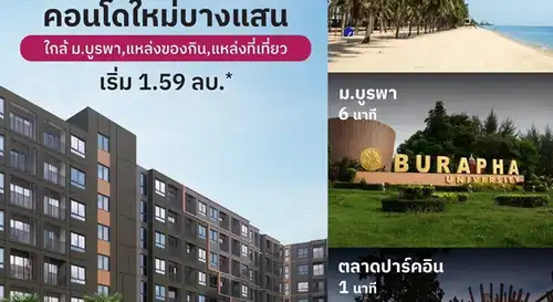 ขายคอนโด ใกล้ รถไฟฟ้า: ดีคอนโด เซนส์ บางแสน คอนโด ใกล้ ม.บูรพา พร้อมอยู่แต่งครบ Fully Furnished โทร 0931681685