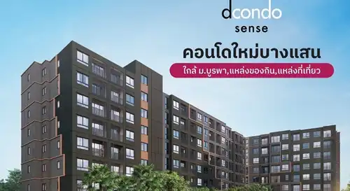 ขายคอนโดใหม่ dcondo sense Bangsaen ชลบุรี ใกล้ ม.บูรพา พร้อมอยู่ แต่งครบ โทร 0931681685